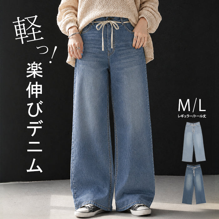 パンツ デニム ストレッチ レディース デニムパンツ ロング ジーンズ ジーパン 薄手 ボトムス ボトム ストレート ズボン ハイウエスト ウエストゴム ベルト付き ひんやり トール丈 高身長 ゆったり 体型カバー ヴィンテージ ブルー ユーズド 春 夏 HUG.U