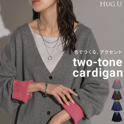 2026AW新作 カーディガン ニット 配色 Vネック レディース ■一部10月中旬入荷 トップス カーデ ロング セーター プルオーバー オーバー ニットカーディガン 羽織 レイヤード 重ね着 ライトアウター 長袖 綿 バイカラー きれいめ ゆったり 大きいサイズ 体型カバー 黒 グレー 秋 冬 HUG.U