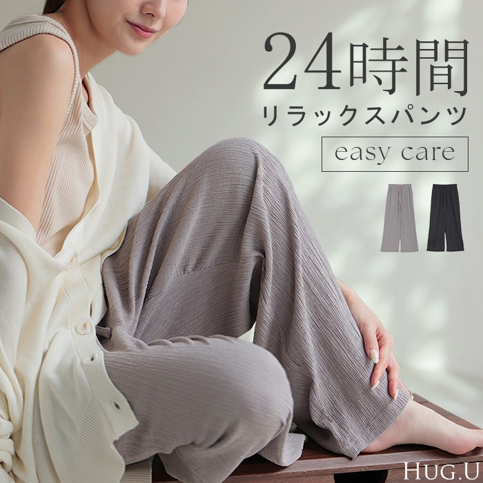 パンツ 楊柳 ルームウェア レディース ワイドパンツ ロング ロングパンツ パジャマ 部屋着 イージーパンツ ストレート ボトムス ずぼん ワンマイルウェア ハイウエスト ウエストゴム ノンアイロン 薄手 軽い ストレッチ ゆったり 体型カバー 黒 春 夏 HUG.U