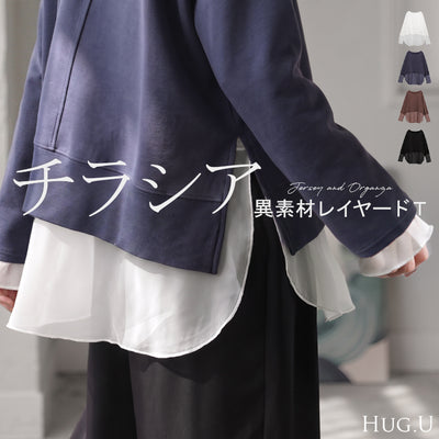 2026AW新作 インナー シアー レイヤード ロンT レディース ■一部10月下旬入荷 トップス ロング Tシャツ カットソー プルオーバー 重ね着 透け オーガンジー チュニック 異素材 お尻が隠れる 長め ドッキング クルーネック 長袖 無地 体型カバー 大きいサイズ 黒 白 秋 冬 HUG.U メール便