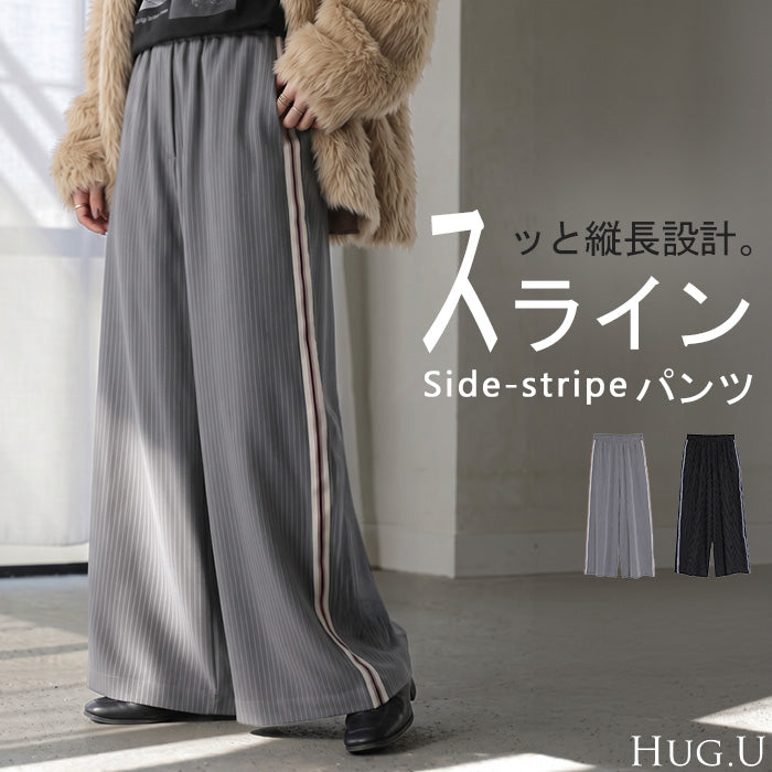 2026AW新作 パンツ サイドライン ストライプ レディース ロング ■一部10月下旬入荷 ワイドパンツ ロングパンツ ラインパンツ ボトムス ボトム ストレート ズボン ハイウエスト ウエストゴム 柄 ピンストライプ スポーティー 軽い ゆったり 大きいサイズ 体型カバー 黒 グレー 秋 冬 HUG.U