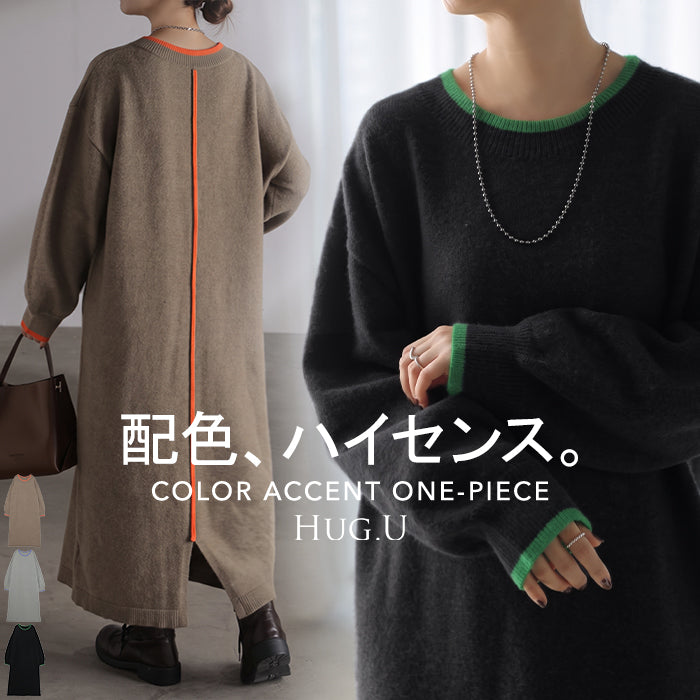 2026AW新作 ワンピース ロング ニット 配色 レディース ワンピ セーター ニットワンピース ロングワンピース マキシ タイト ナロー クルーネック チクチクしない ボリュームスリーブ 厚手 長袖 長い 無地 ゆったり 体型カバー 大きいサイズ 黒 グレー 秋 冬 HUG.U
