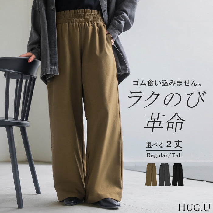 2026AW新作 パンツ ワイド シャーリングゴム レディース ワイドパンツ ロング ボトムス スラックス ストレート ズボン ハイウエスト ウエストゴム ストレッチ シワになりにくい ポケット 美脚 高身長 トール丈 ゆったり 大きいサイズ 体型カバー 黒 グレー 秋 冬 HUG.U