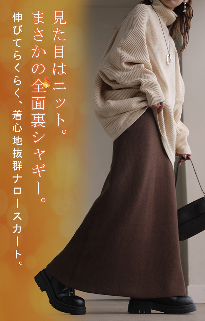 2026AW新作 スカート ニットスカート 裏シャギー □10月中旬入荷