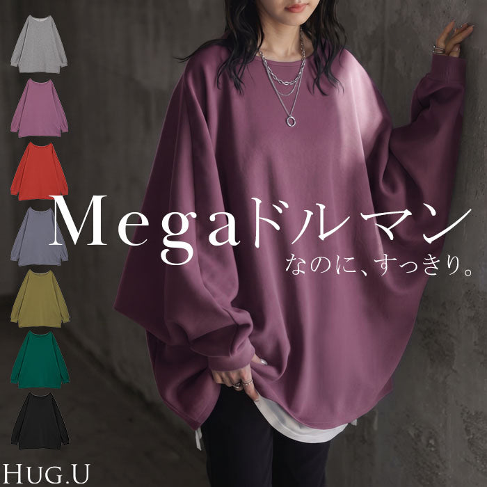 2026AW新作 ロンT ドルマン Tシャツ ■10月下旬入荷 トップス レディース サカリバ モモンガ プルオーバー カットソー ロング ビッグ ボートネック オーバーサイズ ストレッチ 無地 ゆったり 体型カバー お尻が隠れる カジュアル きれいめ グレー ブルー 秋 冬 HUG.U