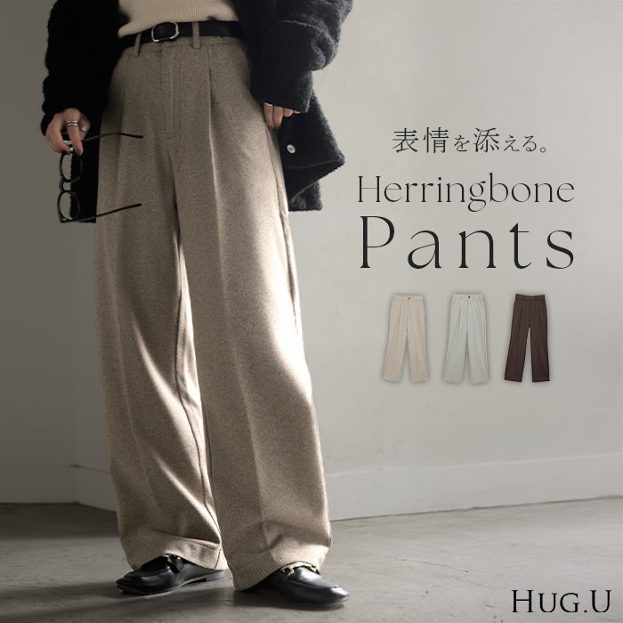 2026AW新作 パンツ ワイド ヘリンボーン レディース ワイドパンツ ■一部10月下旬入荷 ロング ロングパンツ 柄パンツ タック スラックス センタープレス 微起毛 ボトムス ストレート ハイウエスト ウエストゴム YKK ずぼん あったか ゆったり 体型カバー 黒 白 秋 冬 HUG.U