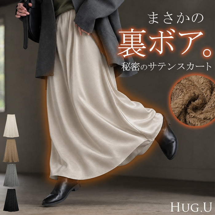 2026AW新作 スカート ロング サテン 裏ボア レディース ロングスカート 裏起毛 ボトムス ボトム マキシ マキシスカート Aライン ハイウエスト ウエストゴム ポケット きれいめ 無地 長い あったか 防寒 温活 大きいサイズ ゆったり 体型カバー 黒 グレー 秋 冬 HUG.U