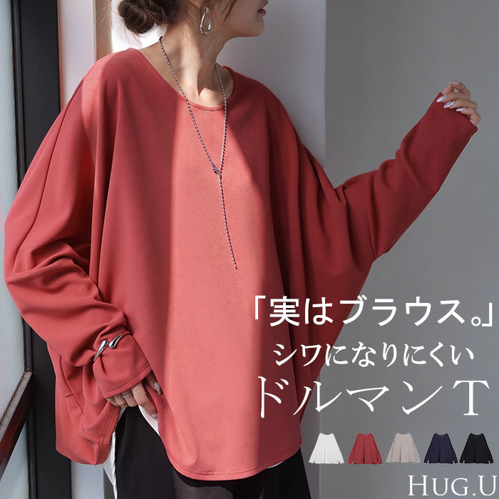 2026AW新作 ロンT ブラウス ドルマン レディース トップス Tブラウス カットソー ロング Tシャツ 長袖 カットジョーゼット クルーネック シワになりにくい ノンアイロン ストレッチ 無地 ゆったり きれいめ 体型カバー 大きいサイズ お尻が隠れる 黒 白 秋 冬 HUG.U