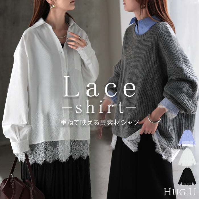 2026AW新作 シャツ レース レディース トップス ロング ■11月上旬入荷 ブラウス レースシャツ オーバー チュニック プルオーバー ドッキング 長袖 無地 羽織 レイヤード 重ね着 ライトアウター きれいめ おしゃれ ゆったり 大きいサイズ 体型カバー お尻が隠れる 黒 白 秋 冬 HUG.U