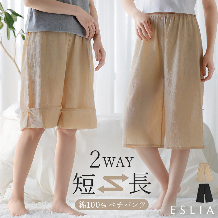 ペチコート 綿100 パンツ 2WAY レディース ぺチパンツ ぺチ サイドボタン 丈調節 インナー 透け防止 汗染み対策 薄手 軽い ウエストゴム ストレッチ タグレス シボ感 肌着 下着 快適 大きいサイズ 黒 ベージュ 春 夏 ESLIA エスリア  メール便