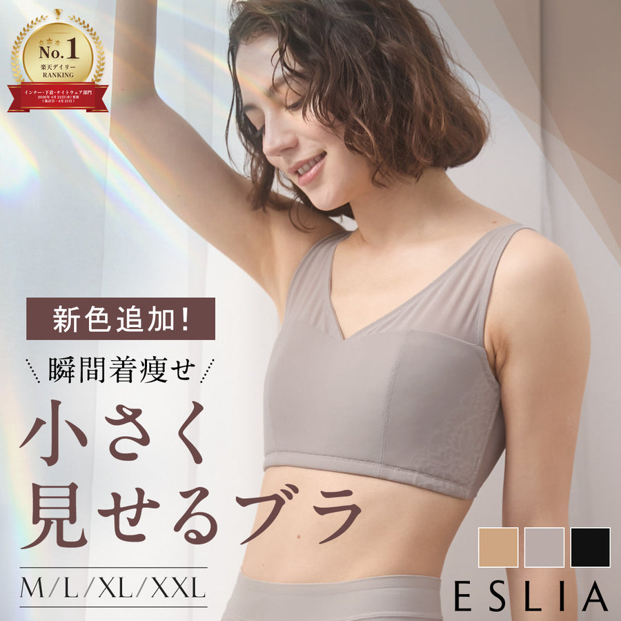 「小さく見せるブラ」 ミニマイザーブラ ノンワイヤー ■一部10月下旬入荷 ブラジャー ブラ 大きいサイズ レディース 締め付けない 補正下着 着痩せ 美シルエット 脇高 レース 細見え 楽 らく ラク メッシュ 抗菌防臭 エスリア 黒 M L LL 2L ESLIA