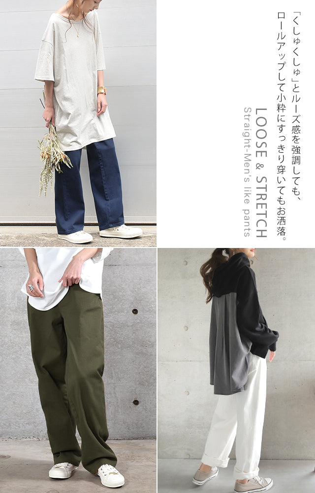 パンツ 「 ルーズなゆる感 」 ストレッチ ストレートパンツ チノパン