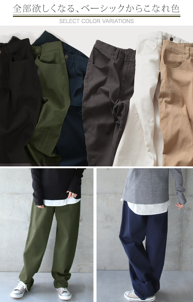 パンツ 「 ルーズなゆる感 」 ストレッチ ストレートパンツ