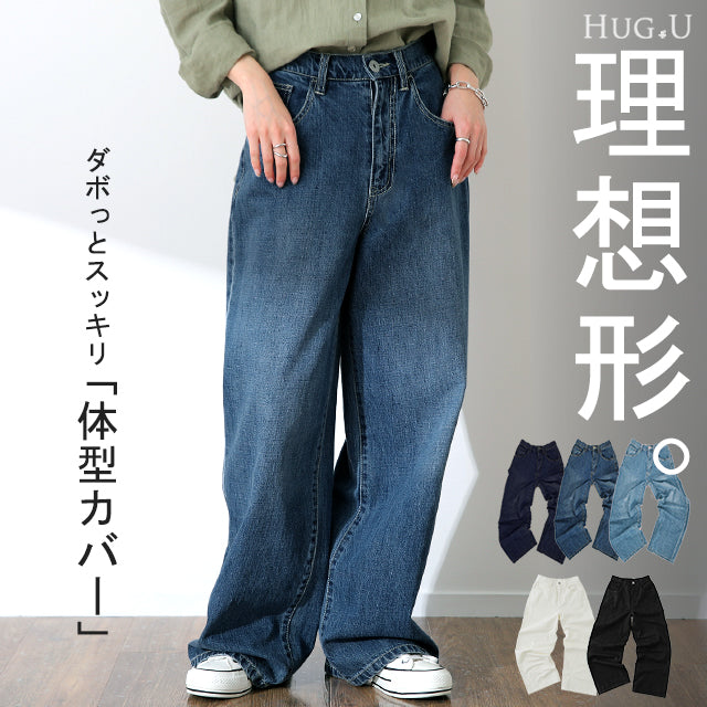 ダボ×スッキリデニム
