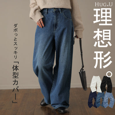 「ダボ×スッキリ」デニム パンツ レディース ストレートパンツ ジーンズ ボトムス ゆったり ワイドパンツ ボーイフレンドデニム ボーイフレンド ストレート ワイド ロング ズボン デニムパンツ ボトム 体型カバー 大きいサイズ 春 夏 HUG.U