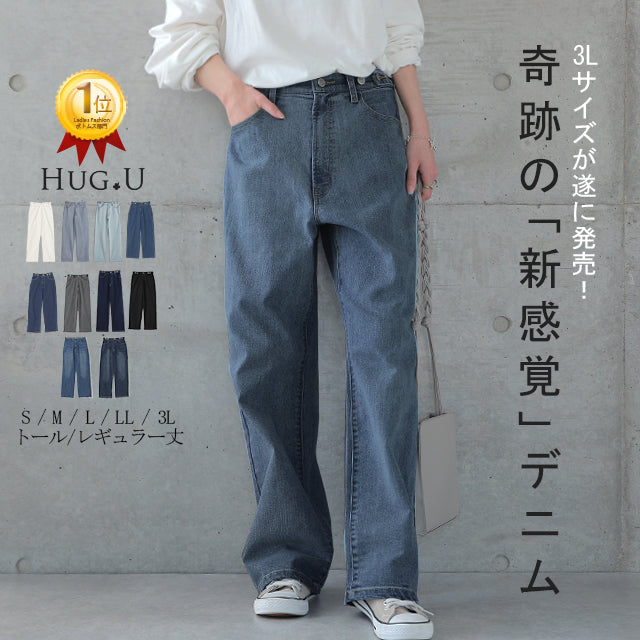 「新 感 覚」穿いていて疲れない デニム パンツ デニムパンツ レディース ワイドパンツ ワイド 大きいサイズ ジーンズ ジーパン ボトム 体型カバー ボトムス ストレート ズボン ゆったり ハイウエスト ゴム ストレッチ 春 冬 小さいサイズ HUGU