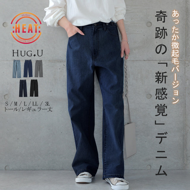 「新 感 覚」穿いていて疲れない デニム 微起毛 パンツ デニムパンツ レディース ワイドパンツ ワイド 大きいサイズ ジーンズ ジーパン ボトム 体型カバー ボトムス ストレート ゆったり ハイウエスト ゴム ストレッチ ハイライズ 春 夏 HUG.U