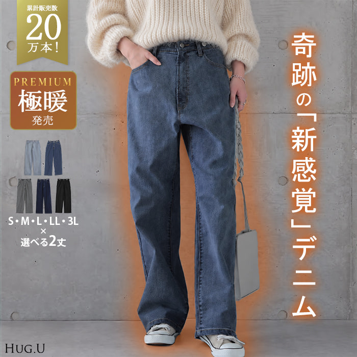 「新 感 覚」穿いていて疲れない デニム 極暖 パンツ デニムパンツ レディース ワイドパンツ ワイド 大きいサイズ ジーンズ ジーパン ボトム 体型カバー ボトムス ストレート ゆったり ハイウエスト ゴム ストレッチ ハイライズ 春 夏 HUG.U