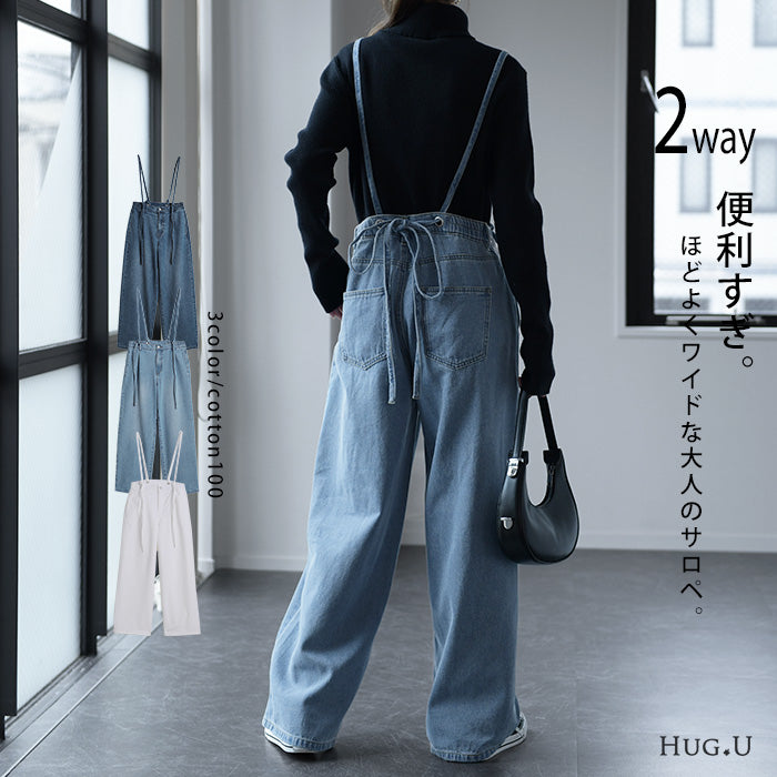 デニムライフを楽しむ2way大人サロペ レディース デニム パンツ デニムパンツ サロペット サロペ サスペンダー ワイド ワイドパンツ ボトムス 2way オーバーオール ゴム ウエストゴム 綿 無地 ロング 体型カバー 大きいサイズ 白 春 夏 HUG.U