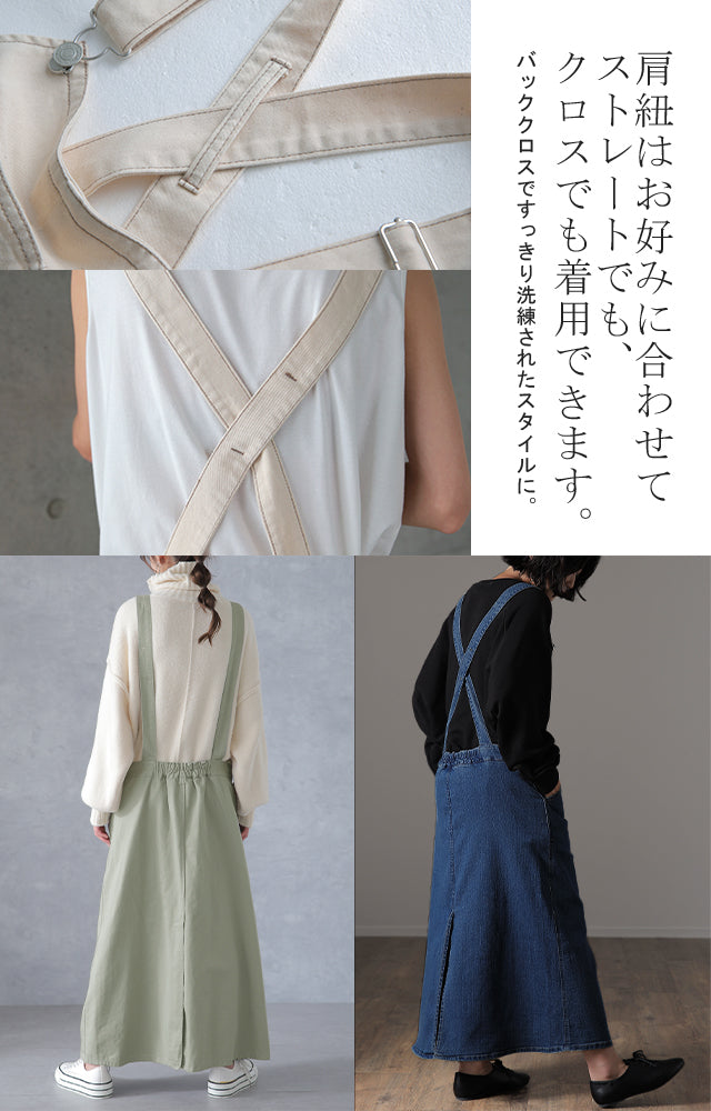 大人シルエット」広がり過ぎないサロペスカート サロペット デニム