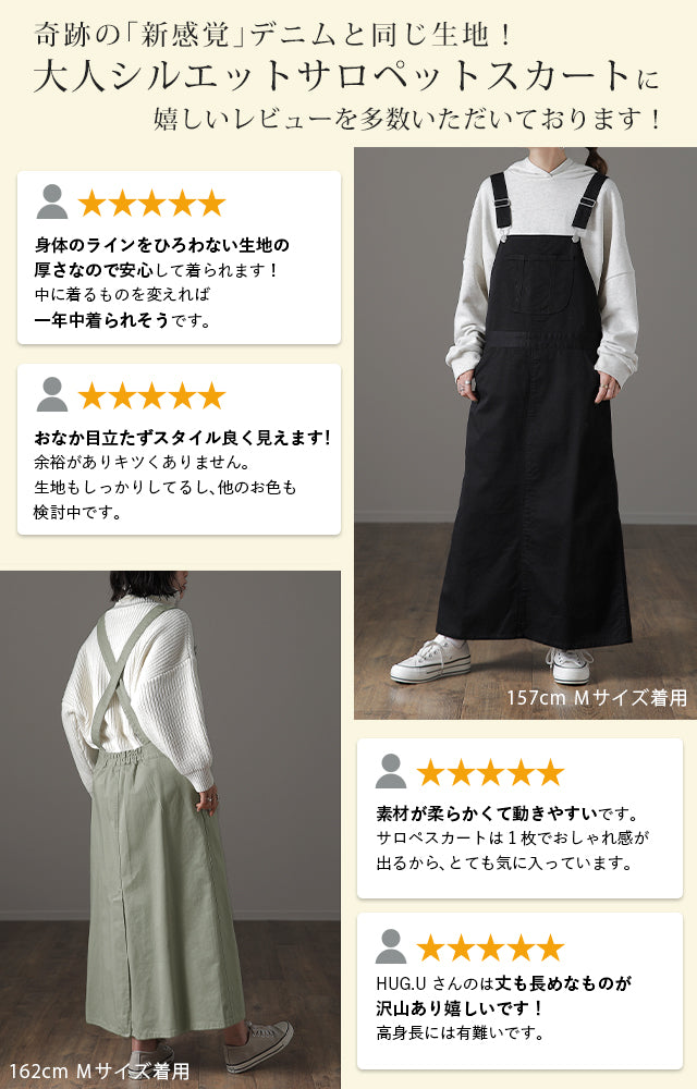 大人シルエット」広がり過ぎないサロペスカート サロペット デニム