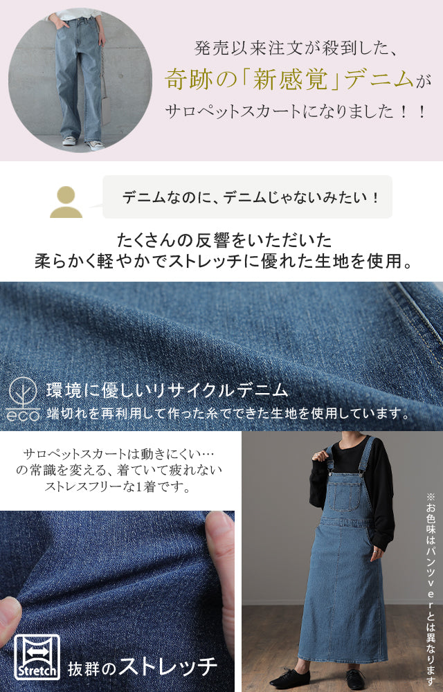 大人シルエット」広がり過ぎないサロペスカート サロペット デニム