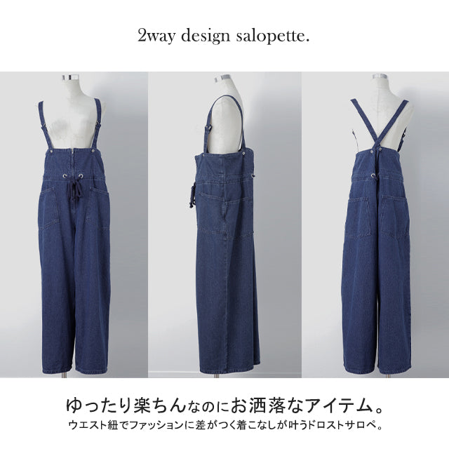 ドロスト 2way ロープ サロペ デニム オールインワン サロペット