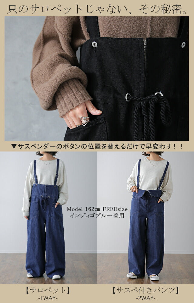 2wayサス付きデニムワイドサロペット CIAOPANIC TYPY（チャオパニックティピー）の「2WAYサス付き