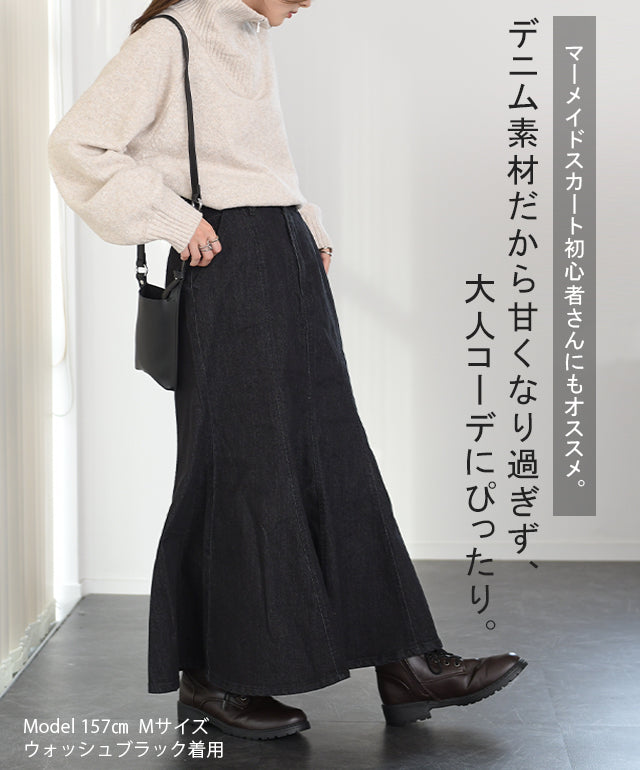 ウォッシュマーメイドデニムスカート｜ファッション