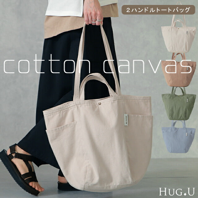 キャンバス トートバッグ レディース キャンバスバッグ エコバッグ レディースバッグ バッグ 鞄 かばん ハンドバッグ HUG.U マザーズバック マザーズバッグ 大容量 布 トート 軽量 通勤 通学 バック A4 マチ広 手提げ ポケット ショルダー 肩掛け 大き目 春 夏