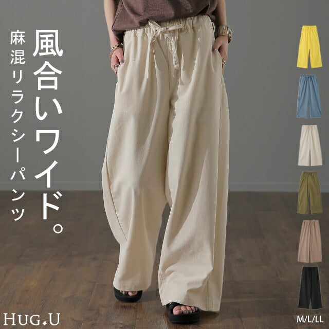 パンツ「ゆる リネン」ナチュラル 麻 ゆる ゆったり ワイドパンツ レディース パンツ リネンパンツ リネン ワイド フレアパンツ ボトムス ロング ズボン ガウチョ ウェストリボン ロングパンツ 大きいサイズ ゴム 体型カバー 黒 白 ベージュ 春 夏 HUG.U