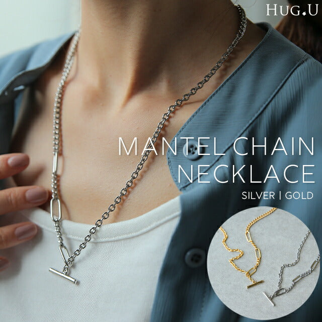 長さが変えられる、ゴツくない。チェーン ネックレス マンテルチェーン