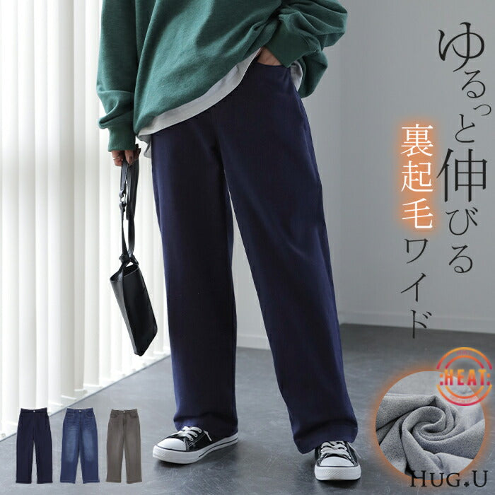 デニム 「ゆる 美起毛」 ワイドパンツ パンツ デニムパンツ レディース 微起毛 ワイド 大きいサイズ ジーンズ ジーパン ボトム 体型カバー ボトムス ストレート ズボン ゆったり ハイウエスト 伸びる ゴム ストレッチ 美脚 脚長 裏起毛 春 夏 HUG.U