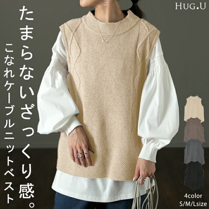 ケーブル編み 「ニット ベスト」 レディース レイヤード ニット ベスト トップス セーター ケーブル タートルニット 柄 半袖 ロング スリット 重ね着 ハイネック お尻が隠れる ケーブルニット タートル 体型カバー 黒 大きいサイズ 春 夏 HUG.U メール便