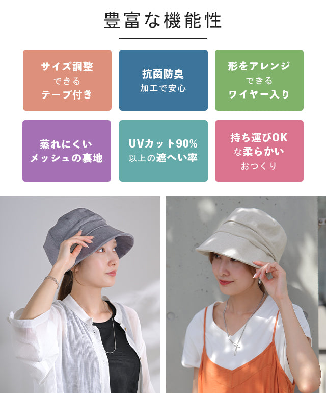 UVカット 『 遮へい率 90％！ 』 キャスケット 帽子 紫外線 ブロック