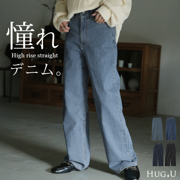「新 感 覚」 ハイライズ デニム パンツ デニムパンツ レディース ワイドパンツ ワイド 大きいサイズ ジーンズ ジーパン 体型カバー ボトムス ストレート ズボン ゆったり ハイウエスト 伸びる ゴム ストレッチ 美脚 春 夏 HUG.U