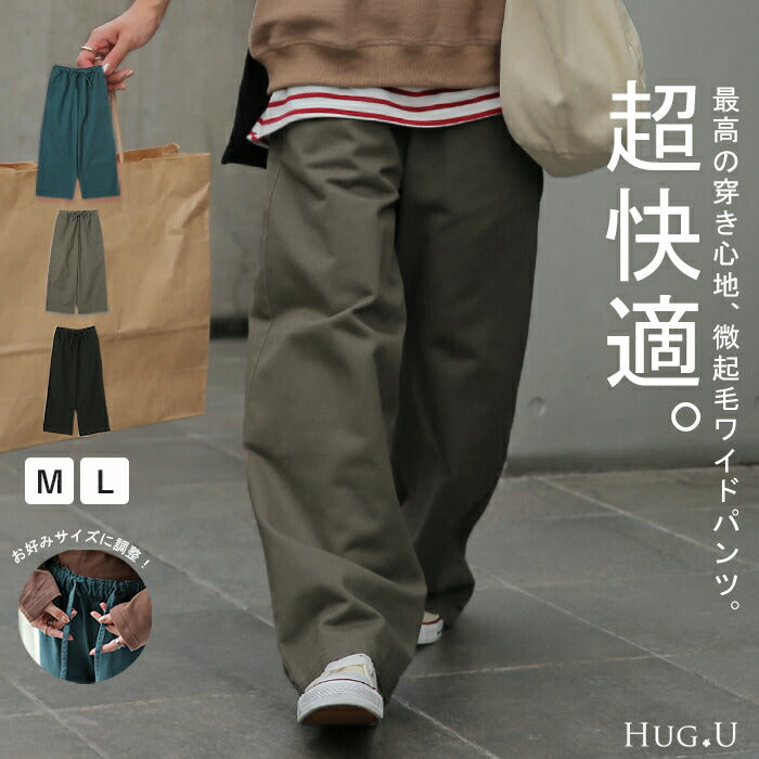 パンツ 「ゆるっとハマる。」 綿100％ 微起毛 ワイドパンツ レディース パンツ ワイド ナチュラル リラクシーパンツ ボトムス ロング ズボン イージー ワークパンツ ロングパンツ 大きいサイズ ゴム 体型カバー ずぼん 黒 ブラック 春 夏 HUG.U
