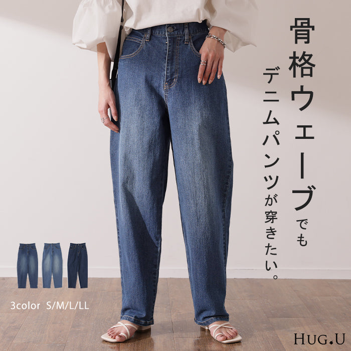 “ 腰回りゆったり ” 新感覚 デニム パンツ レディース ワイドパンツ ジーンズ ボトムス ゆったり ペグトップパンツ デニムパンツ ボーイフレンドデニム ワイド ロング ボーイズデニム ズボン ボトム 体型カバー エコ 大きいサイズ 春 夏 HUG.U