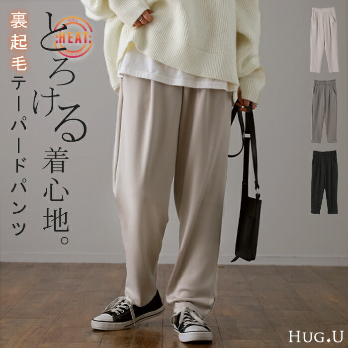 「と ろ け る」 裏起毛 パンツ ボトムス レディース ロング ゴム テーパード テーパードパンツ あったか 裏ボア 暖か 暖パン あったか ストレッチ タックパンツ ずぼん ズボン 楽ちん 大きいサイズ 体型カバー きれいめ ブラック 黒 春 夏 HUG.U