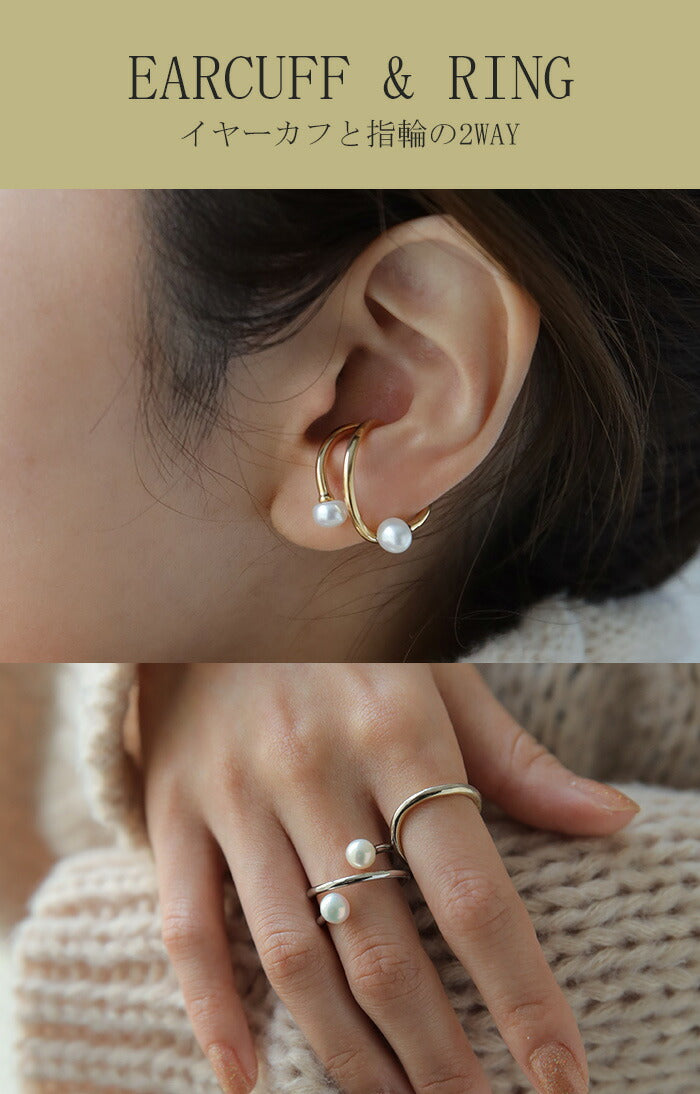 パール イヤーカフ 「 リングにもなる 」 ピアス 風 アクセサリー ノン