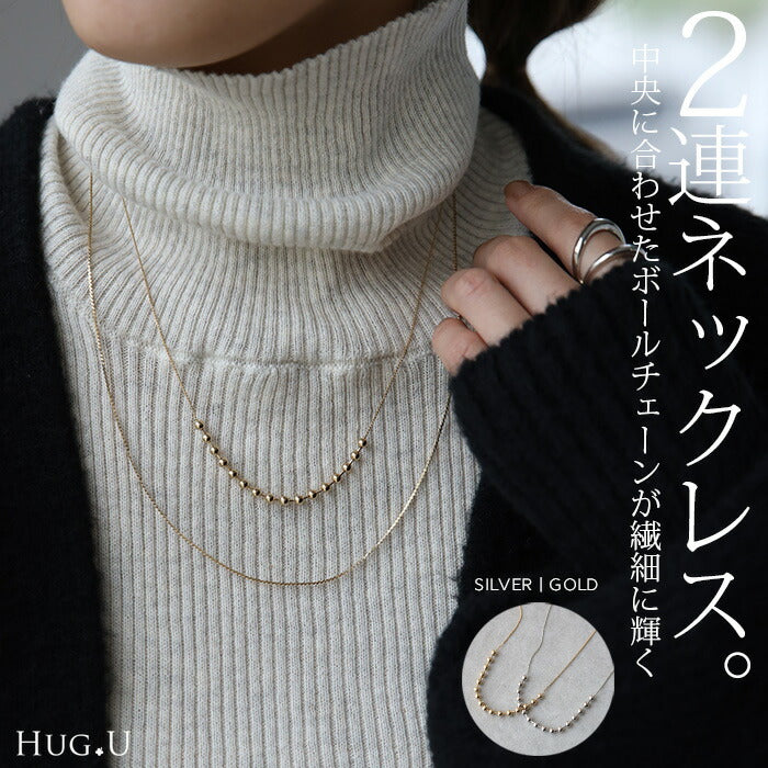 ボールチェーン 重ね付け 風 2連 ネックレス チェーン チェーンネックレス ロング ロングネックレス ダブル レイヤード シルバーアクセサリー アクセ gold silver ゴールド シルバー 長い きれいめ 真珠 ジュエリー 女性 金 銀 ギフト 春 夏 メール便