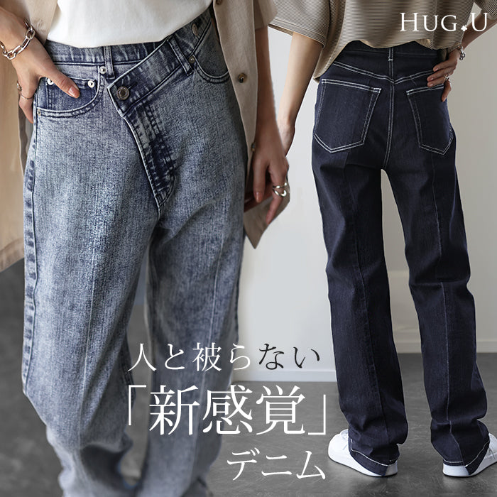 「変形」なのに「新 感 覚」 デニム パンツ デニムパンツ ハイライズ レディース アシメ 大きいサイズ ジーンズ ジーパン ボトム 体型カバー ボトムス ストレート ズボン ゆったり ハイウエスト 伸びる ゴム ストレッチ 美脚 脚長 春 夏 HUG.U