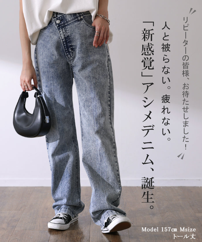 変形 」なのに「新 感 覚」 デニム パンツ デニムパンツ ハイライズ