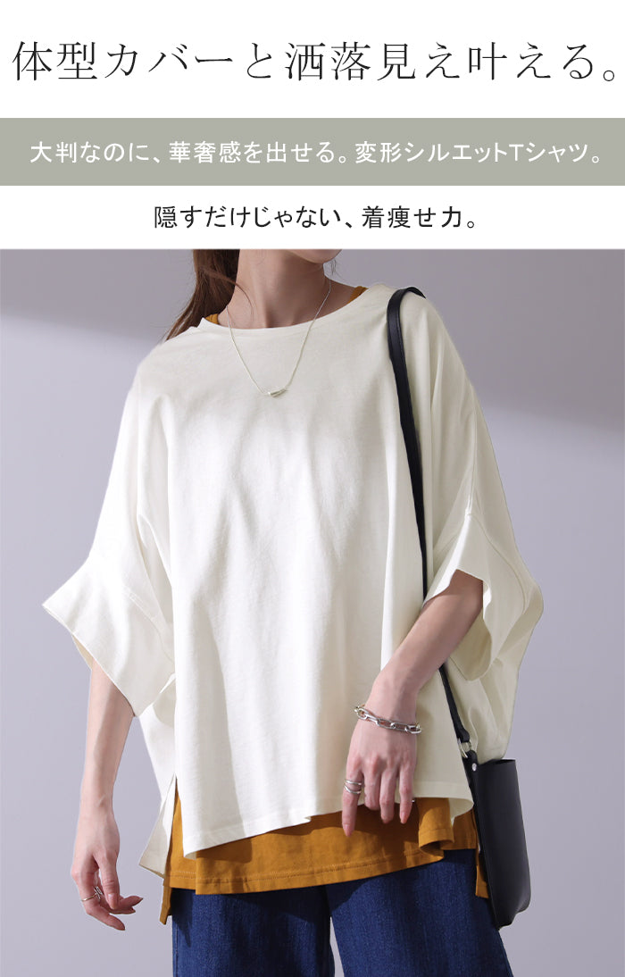 Tシャツ 『着物スリーブ』ドルマン トップス 二の腕カバー ドルマン 