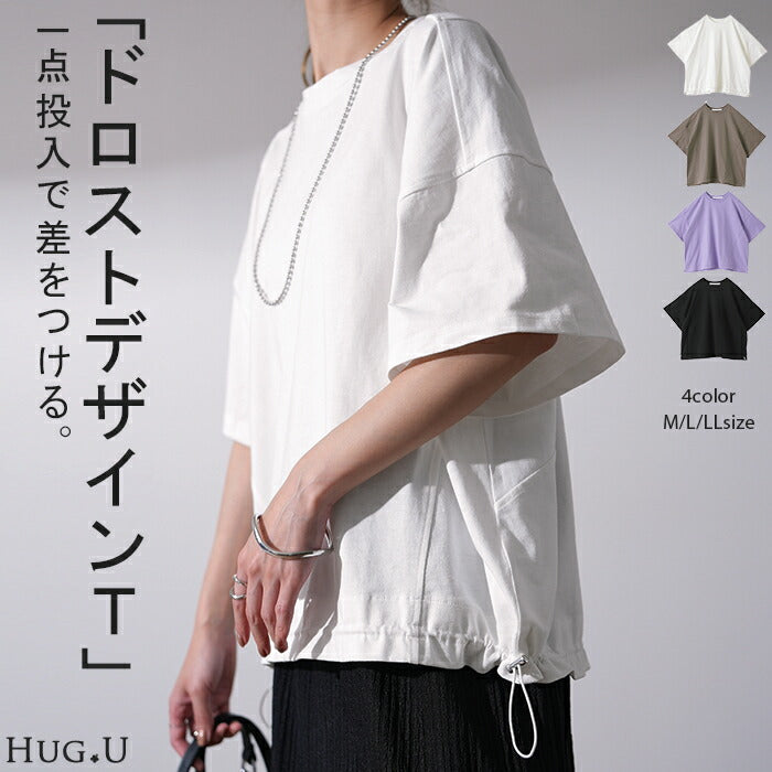 『 ちょっと違う。』 ドロスト Tシャツ 体型カバー トップス 二の腕カバー ワイドスリーブ レディース ティーシャツ チュニック ビッグ プラスサイズ 半袖 おしゃれ 大きいサイズ ゆったり 変形シルエット 長め 無地 お尻が隠れる 白 黒 春 夏 HUG.U