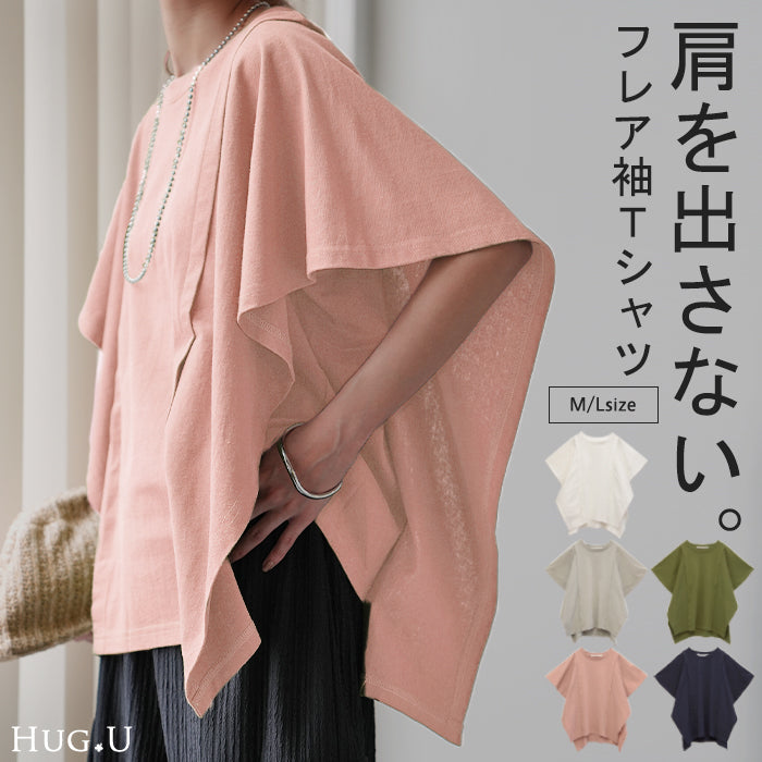 【売り尽くし】ガシッと『 二の腕削る。』 ノースリーブ Tシャツ 体型カバー トップス 二の腕カバー フレアスリーブ レディース ティーシャツ チュニック ビッグ プラスサイズ 半袖 おしゃれ 大きいサイズ ゆったり 厚手 お尻が隠れる 白 カーキ 春 夏 HUG.U
