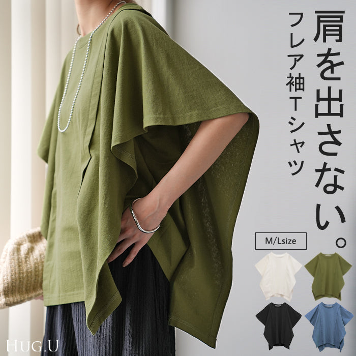ガシッと『 二の腕削る。』 ノースリーブ Tシャツ 体型カバー トップス 二の腕カバー フレアスリーブ レディース ティーシャツ チュニック ビッグ プラスサイズ 半袖 おしゃれ 大きいサイズ ゆったり 厚手 お尻が隠れる 白 カーキ 春 夏 HUG.U