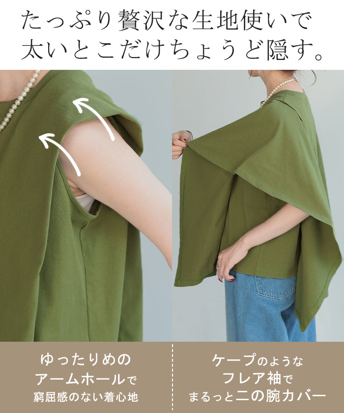ガシッと『 二の腕削る。』 ノースリーブ Tシャツ 体型カバー トップス