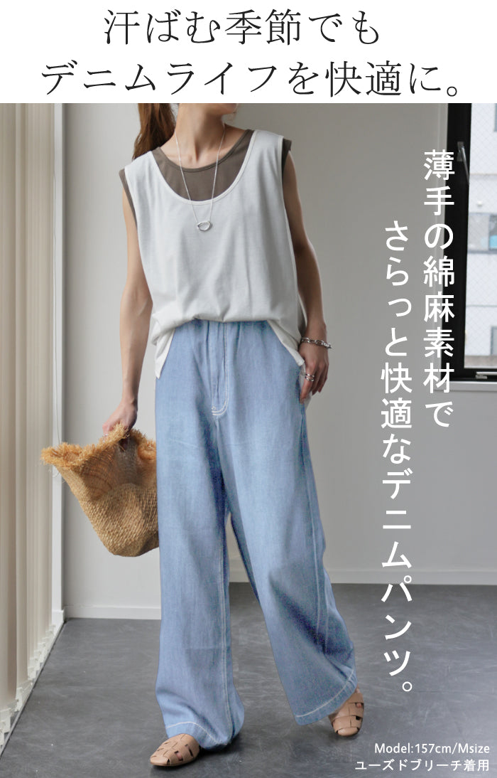春夏快適。「 綿麻 デニム 」 ワイドパンツ デニムパンツ パンツ 