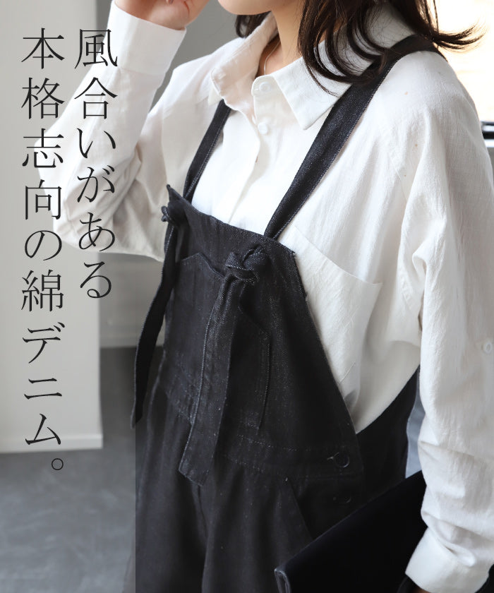 デニム 「 大人仕様 サロペ 」 綿100% ドロスト サロペット